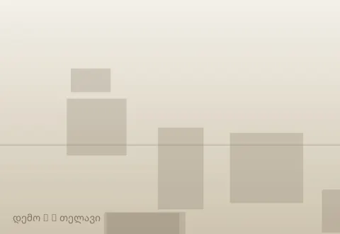 სურათი 5