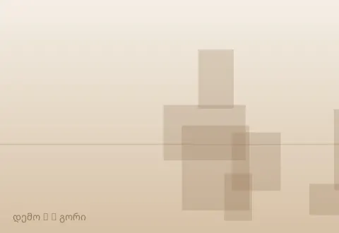 სურათი 2