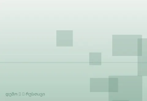 სურათი 6