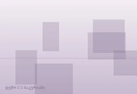 სურათი 2