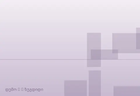 სურათი 3