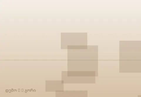 სურათი 2