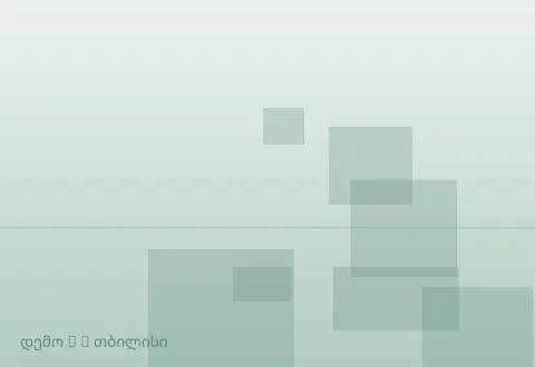 სურათი 3