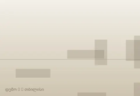 სურათი 4