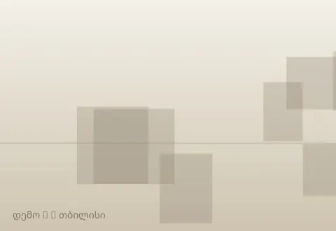 სურათი 2