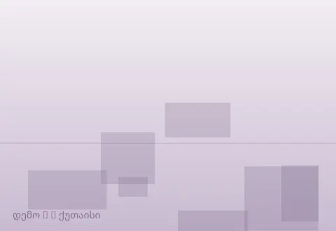 სურათი 3
