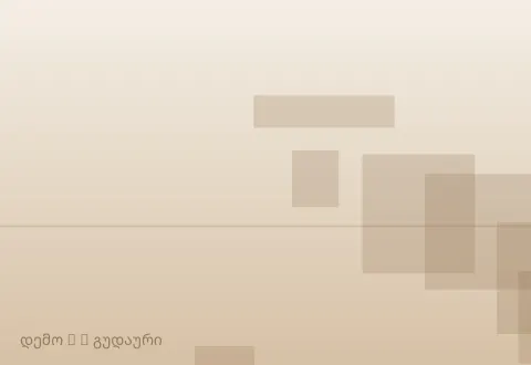 სურათი 2