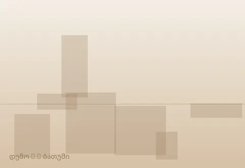 სურათი 5