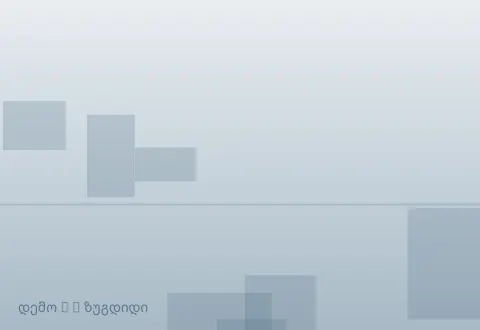 სურათი 4
