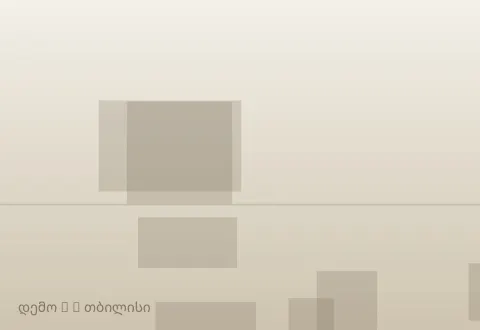 სურათი 2