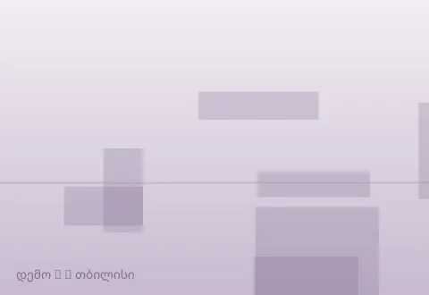 სურათი 5