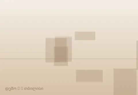 სურათი 3