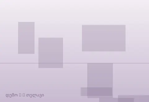 სურათი 2