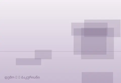 სურათი 2