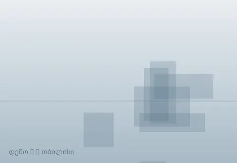 სურათი 3