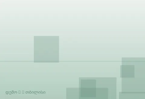 სურათი 3