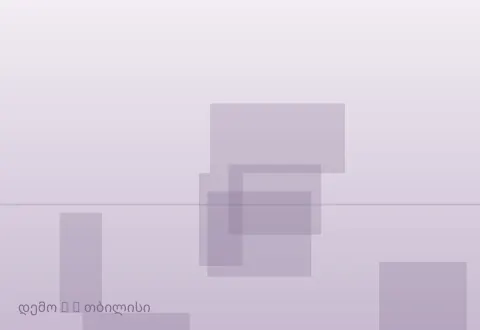 სურათი 5