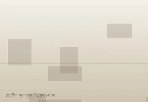 იყიდება 4-ოთახიანი ბინა 131 მ² — ცენტრი, ქუთაისი