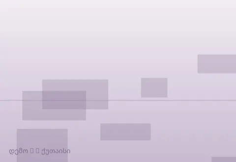 სურათი 3