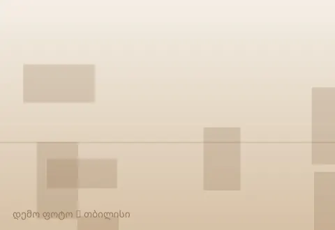 სურათი 1