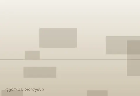 სურათი 3