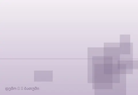 სურათი 2