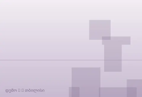 სურათი 2